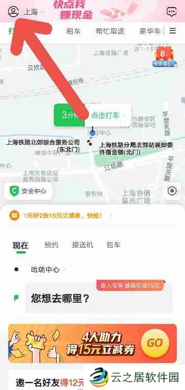 曹操出行APP如何添加亲密账户